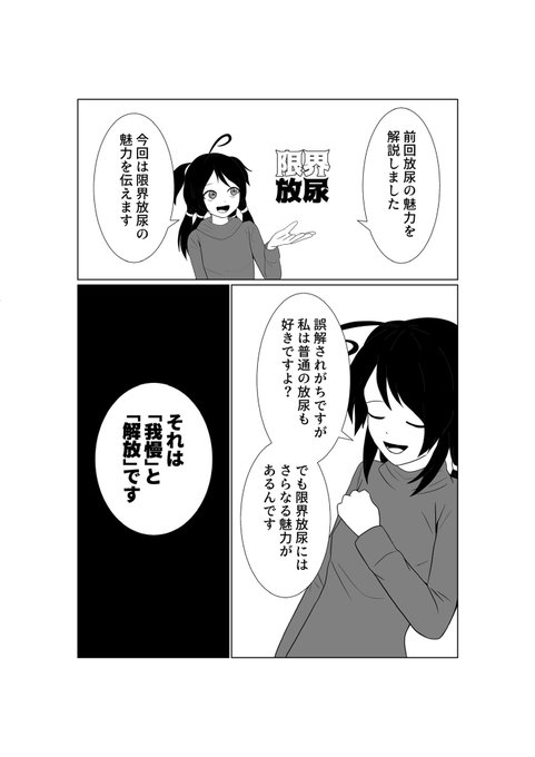 限界放💧の魅力(前半) 