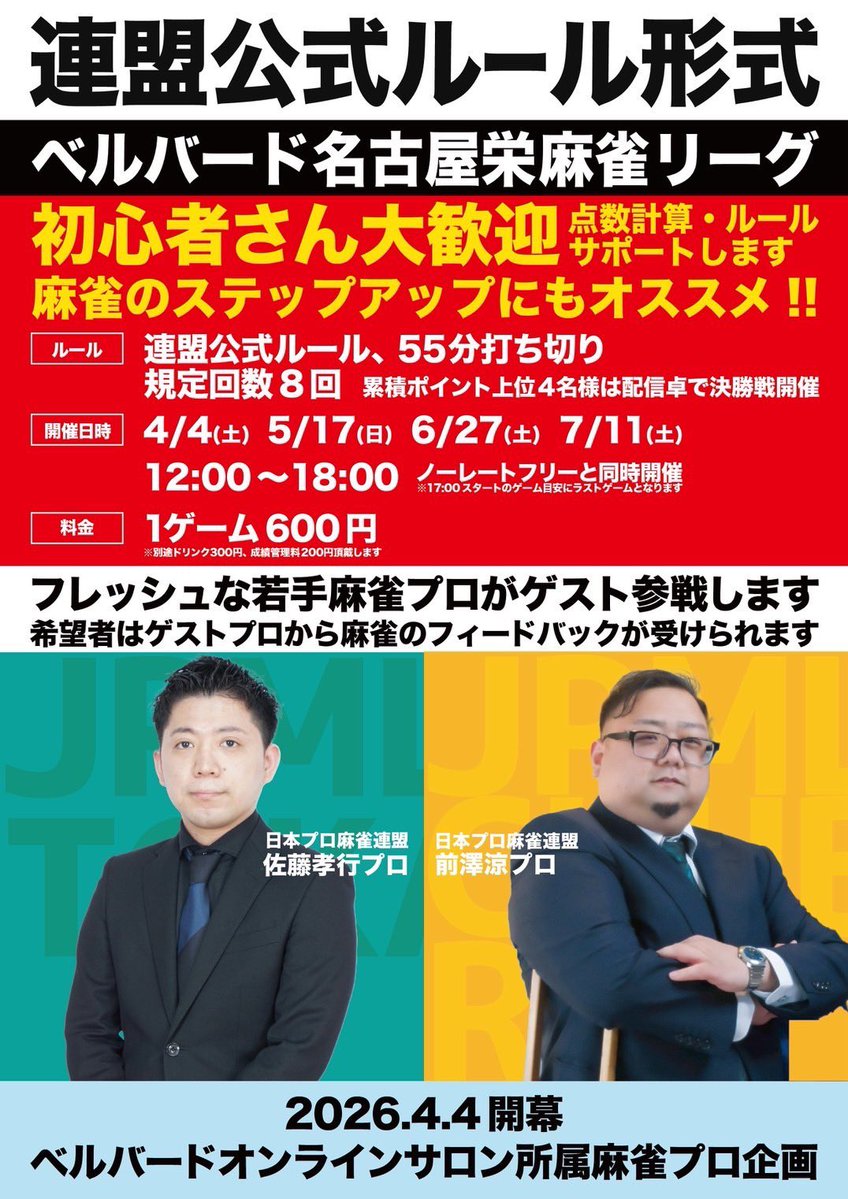 麻雀初心者の殿堂ベルバード名古屋栄店|Bell Bird Mahjong tweet media