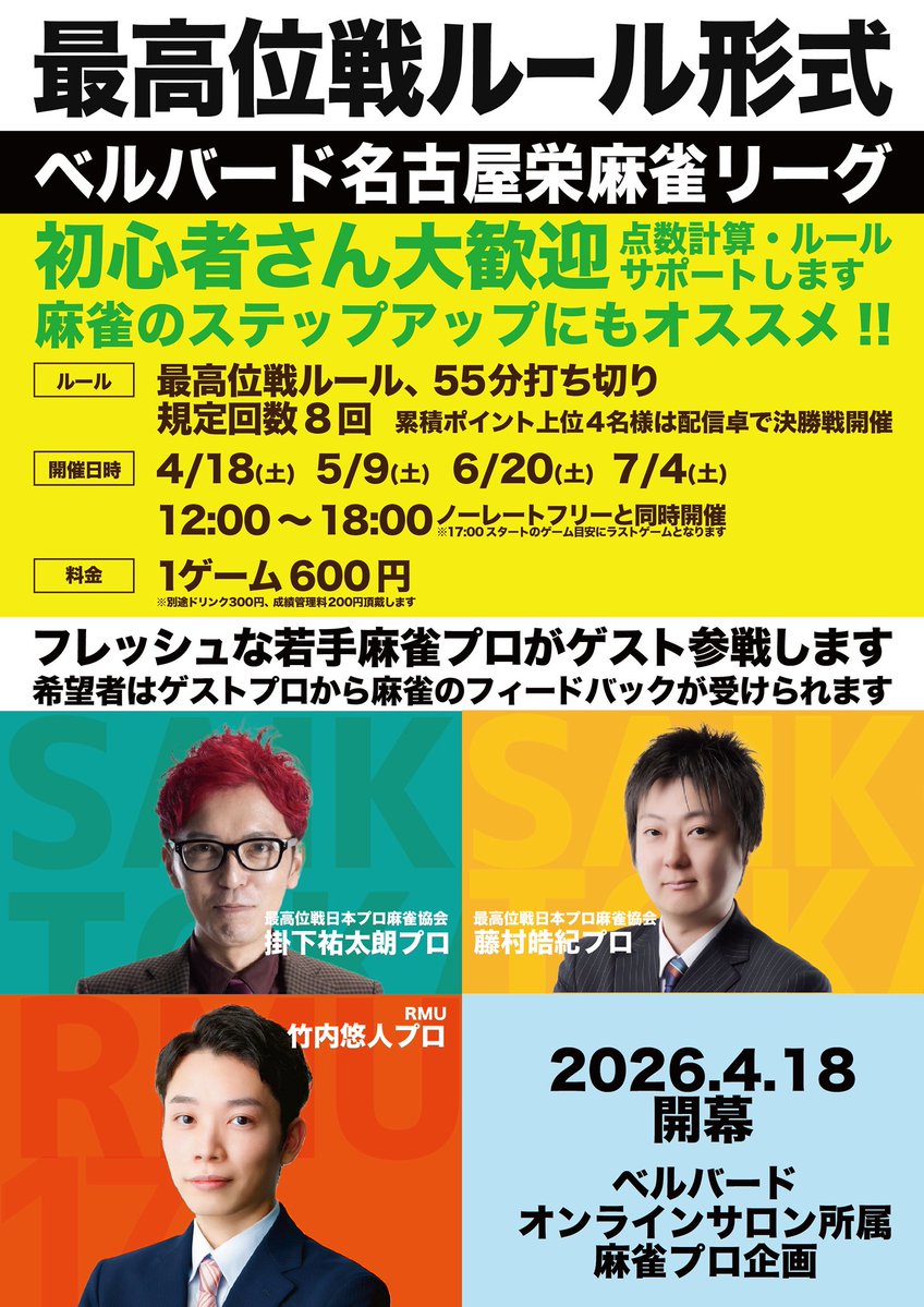 麻雀初心者の殿堂ベルバード名古屋栄店|Bell Bird Mahjong tweet media