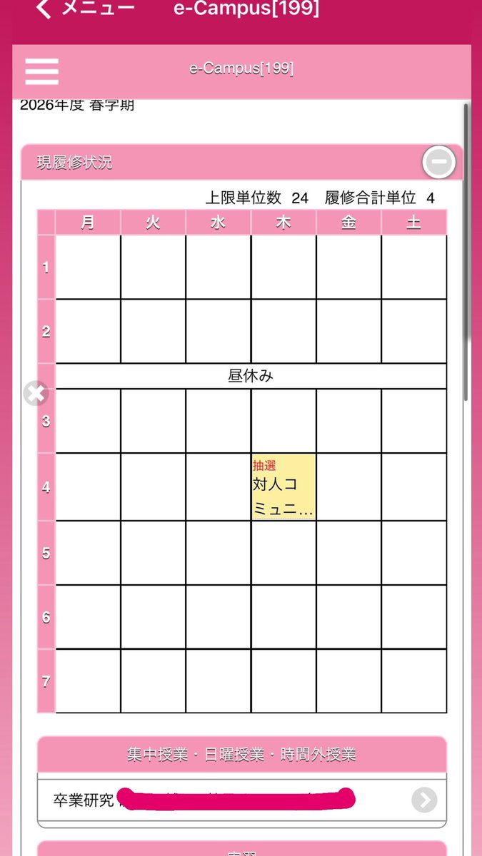 誰かオススメの授業教えて
さすがにこれで進めるわけにはいかない‍ｗｗｗ