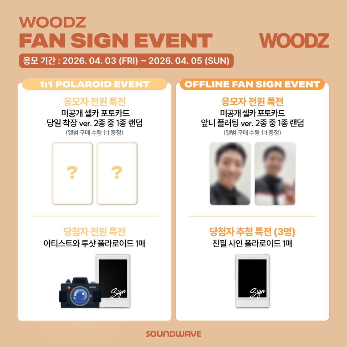 #WOODZ #우즈
WOODZ 1st Full Album [Archive. 1]
FAN SIGN EVENT 프리뷰 공개

🩷본 이벤트는 남친룩 착장으로 진행됩니다🩷

🎁 응모자 전원
1:1포토 - 미공개 셀카 포토카드 당일 착장 ver. 랜덤 증정
대면 - 미공개 셀카 포토카드 앞니 플러팅 ver. 랜덤 증정

📢 이벤트 일시: 4/10 (토)