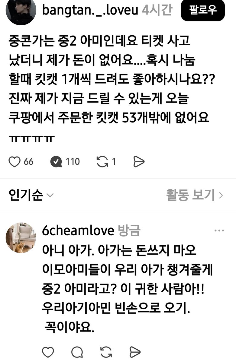 나 지금 스레드에서 너무 귀한 중 2아기아미글 봄.
눈물 왈칵 ㅜㅜ
이 아기아미 지켜!!!