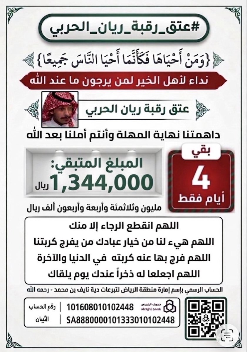 ام ريان تركي الحربي /عتق رقبة ريان الحربي tweet media