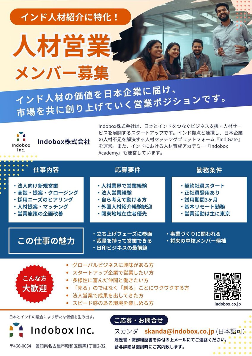 halloumi_c's tweet photo. 【私たちの仲間になりませんか？※日本勤務・営業】　《拡散希望》

日本在住（特に関東圏）で営業を手伝って頂ける方を募集します。特にインドとの接点がこれまでに無くても、全く問題ありません。共に考え、行動し、喜びを分かち合える、そんな仲間を募集します

DMまたはコメントお待ちしてます https://t.co/hGsfuo5tMN