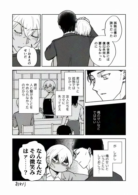 #ゆる赤安ドロライ お題その20「孤独」 ペン入れまでしてあった 