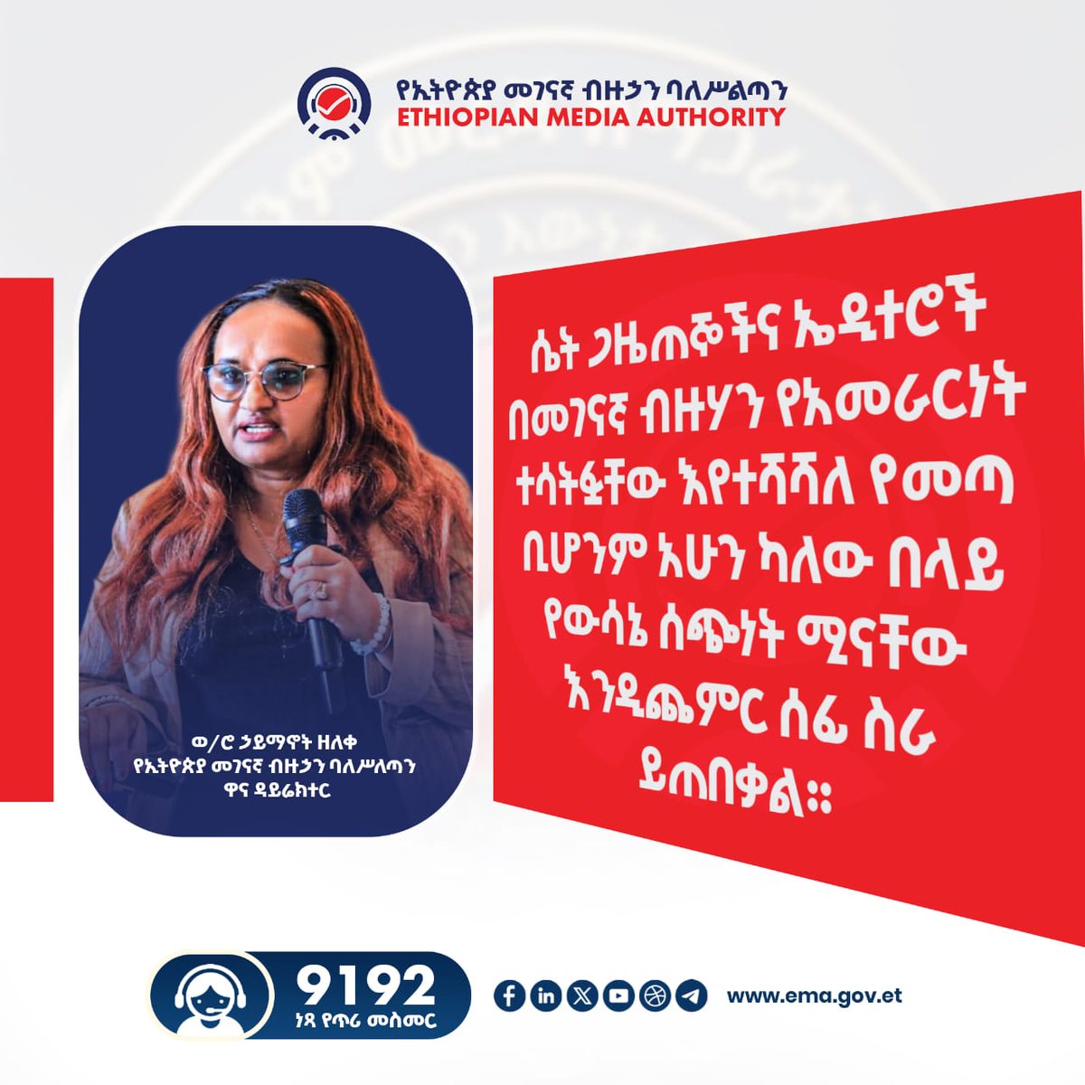 Ethiopian Media Authority tweet media