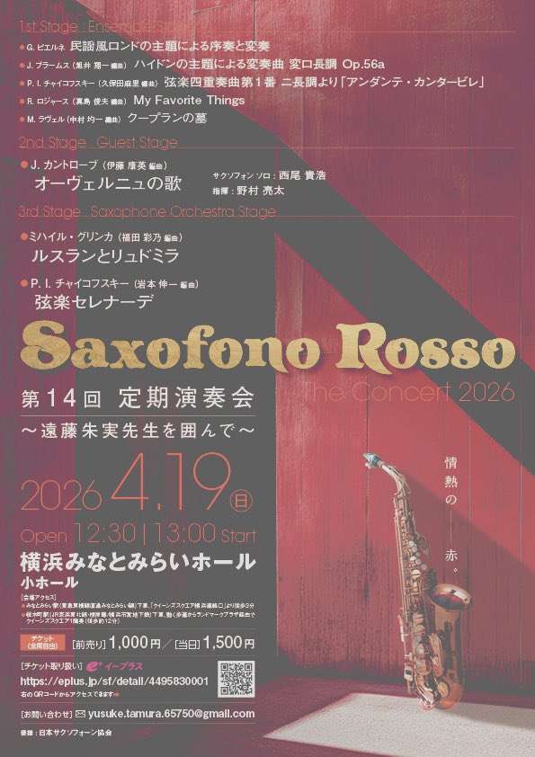Saxofono Rosso @4/19(日)第14回定期演奏会 tweet media