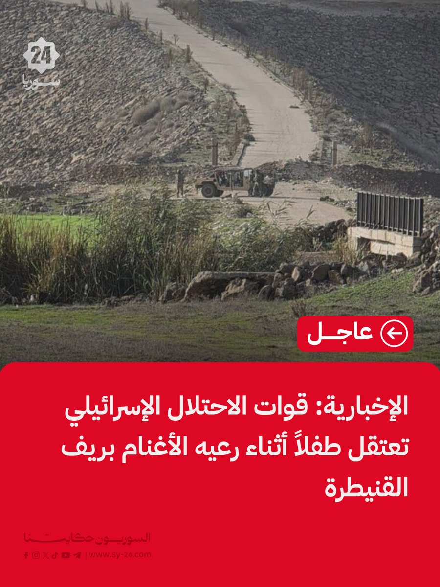 سوريا 24 | SY24 tweet media