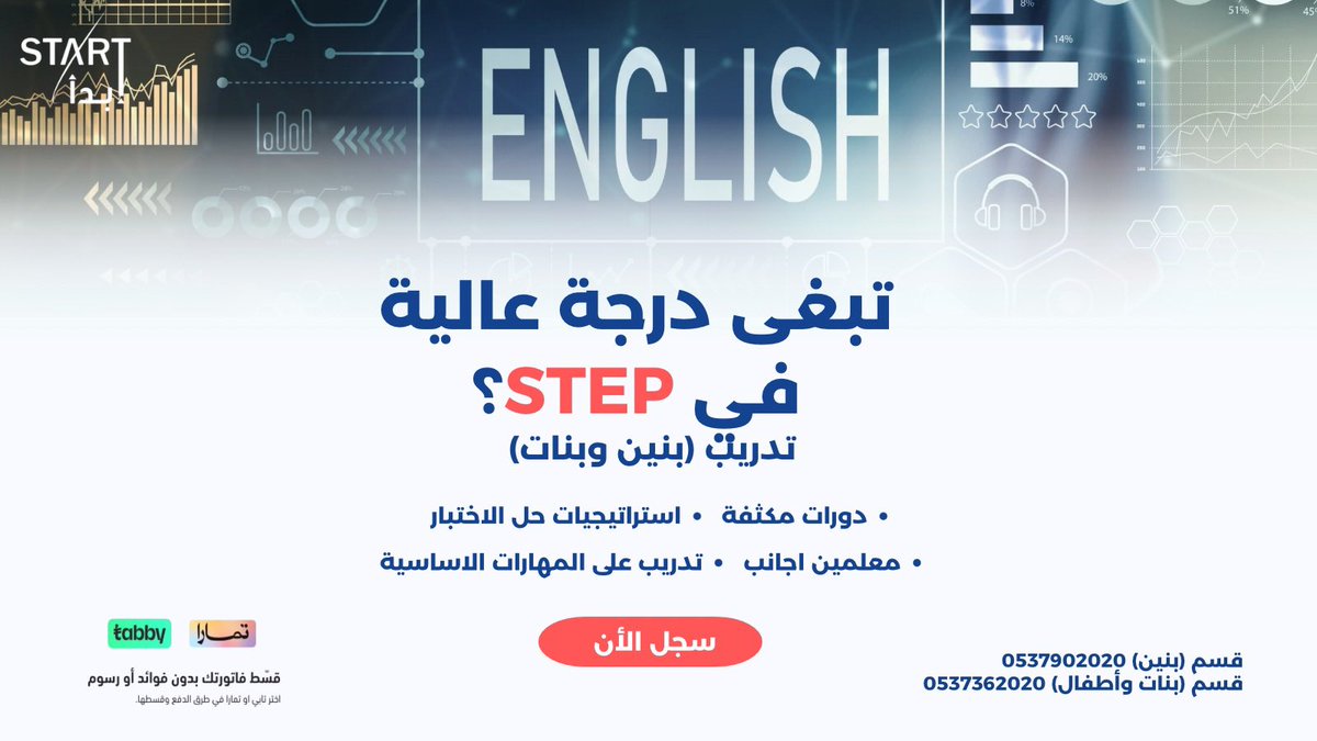 PerfectStartKsa's tweet photo. اختبار STEP هو بدايتك لتحقيق أهدافك 🎯  
ابدأ الآن وطور مهاراتك معنا بثقة 🚀  

📚 دورات مكثفة  
🧠 استراتيجيات سهلة  
💡 تدريب شامل  

📩 للتواصل والاستفسارات:
قسم البنين: 0537902020
قسم البنات والأطفال: 0537362020

#STEP #اختبار_ستيب #تعلم_انجليزي #نجاح https://t.co/djyD3cg6XJ