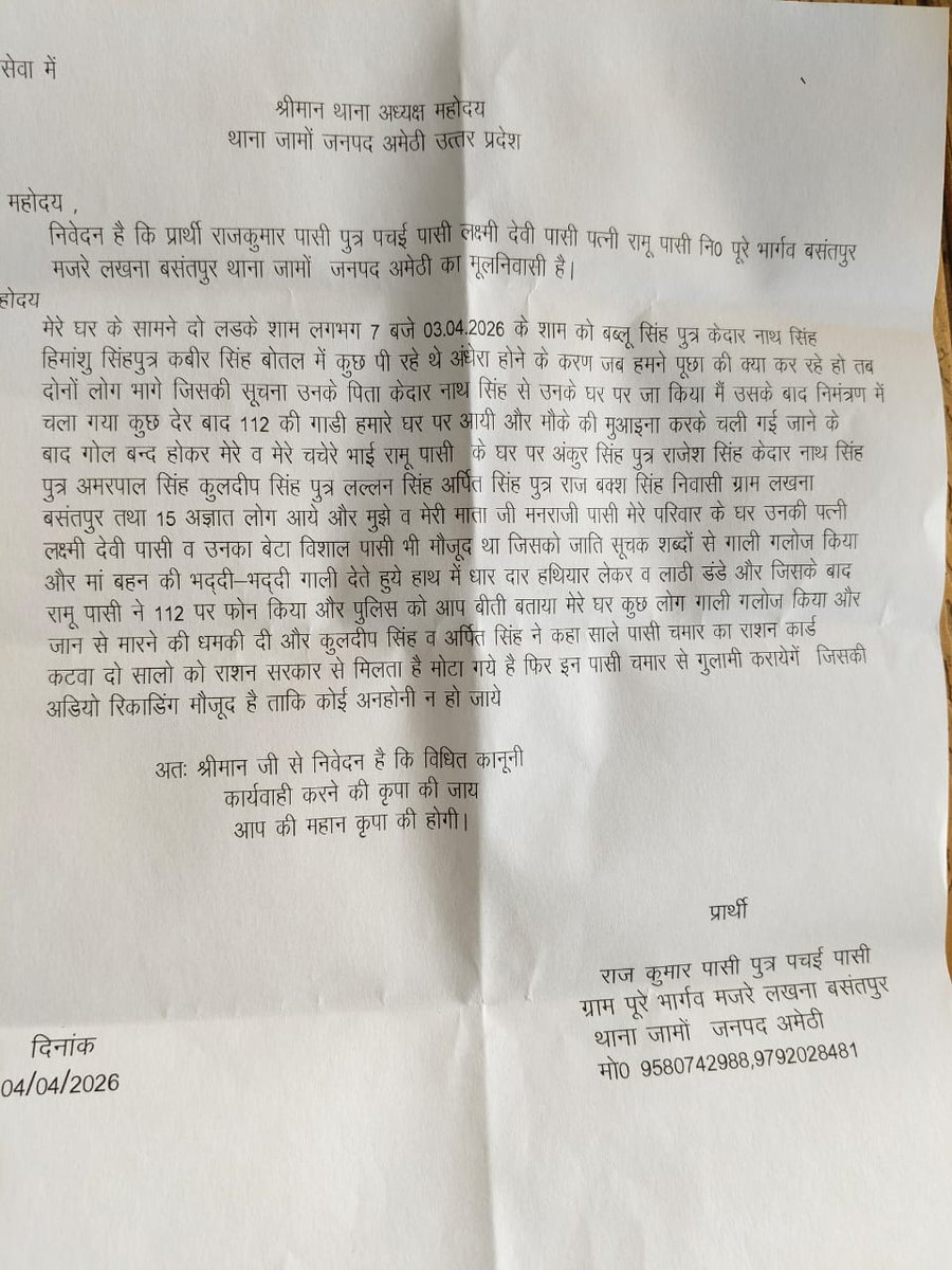 vinayraj879538's tweet photo. अमेठी पुलिस हत्या करा के मुकदमा लिखेगी क्या ?
अभी तक अभियोग पंजीकृत नहीं हुआ है अपराधी खुलेआम घूम रहे है अगर त्वरित कार्यवाही नहीं होती है तो हम लोग महाआंदोलन (थाना जामो घेराव) करेंगे।
@Uppolice @dgpup @amethipolice @Igrangelucknow @igrangealld @igrangeayodhya @lakhanarmychief https://t.co/zJF9B1tJnB