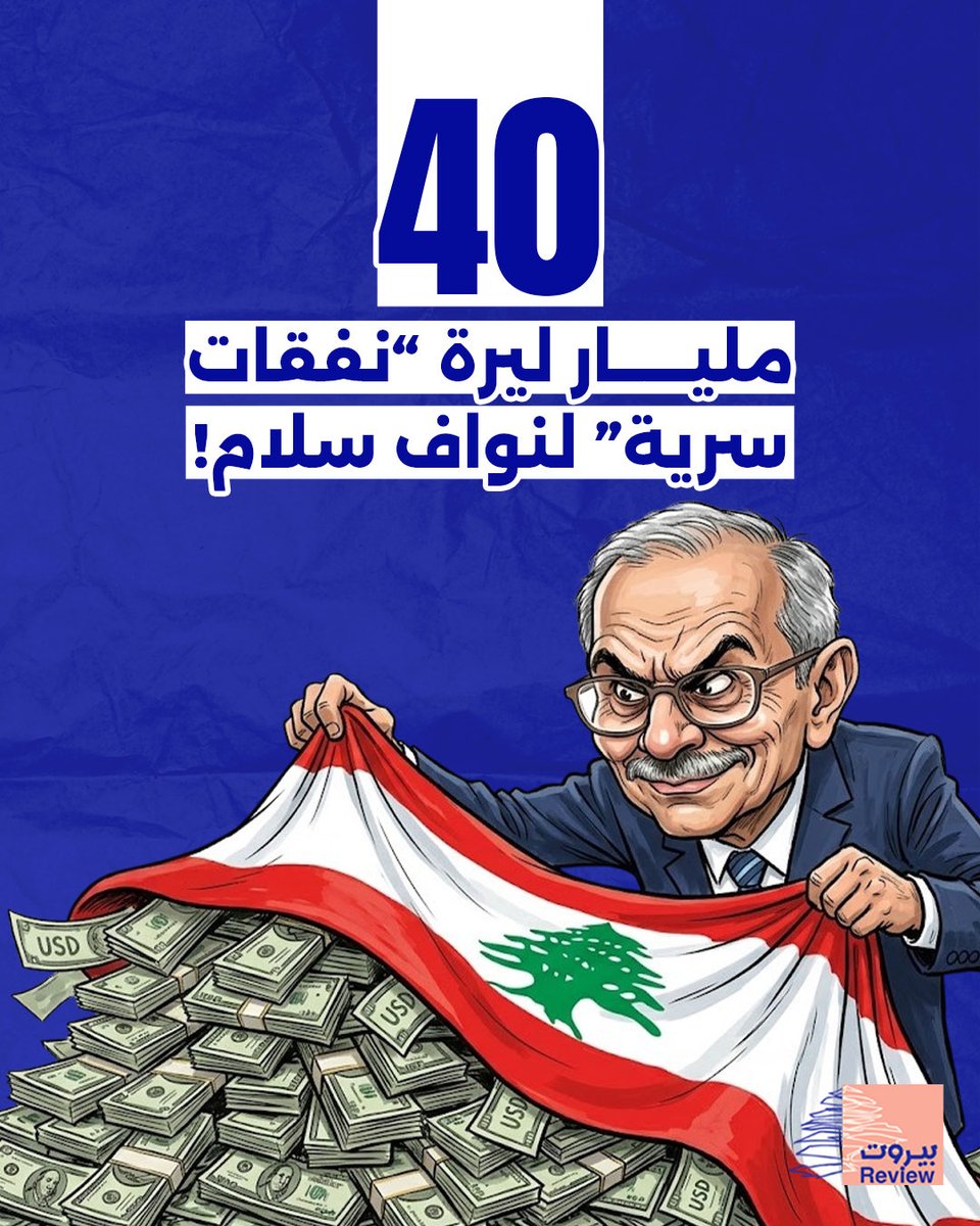 بيروت ريفيو - Beirut Review tweet media