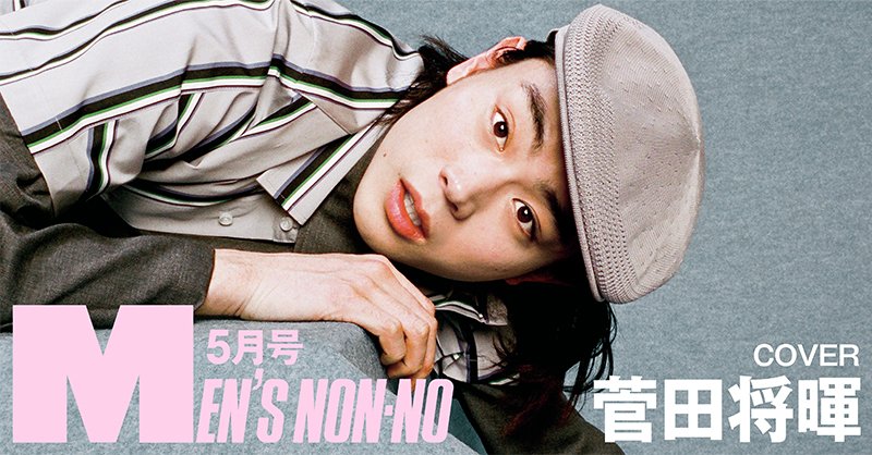 dph38i41387's tweet photo. 2018年  MEN'S NON-NO💫振返り
めっちゃカッコいいし、可愛かったなぁ～🥰💘🎀
#菅田将暉 https://t.co/Vd0c8ehSqT