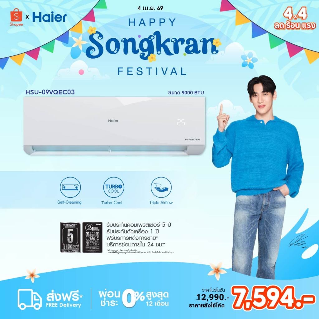rainnyjackie's tweet photo. ร้อนนี้ต้องรอด! 🥵 แอร์ Haier Inverter เย็นฉ่ำ แนะนำรุ่นนี้มี Self-Cleaning ล้างเครื่องเองอัตโนมัติ ลดฝุ่นและกลิ่นอับ ลมกระจายทั่วห้อง โปร 4.4 ลดแรงมากกก! ไม่ถึงหมื่น

#Shopee44 #Haier #HaierxBamBam https://t.co/qCgo32vKUJ