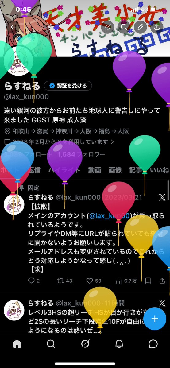 らすねる tweet media