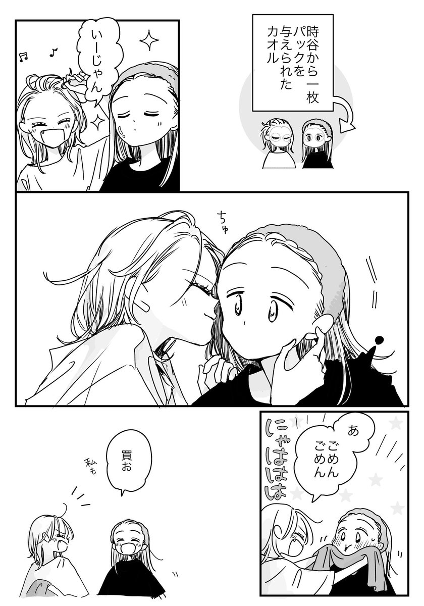 にこにこフェイスマスク