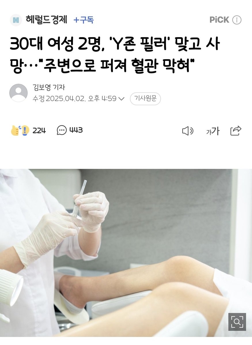 질 필러 맞고 사망한 사람도 있음
제발 건강 해치는 짓 하지 말자