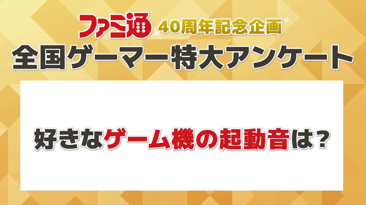 ファミ通.com tweet media