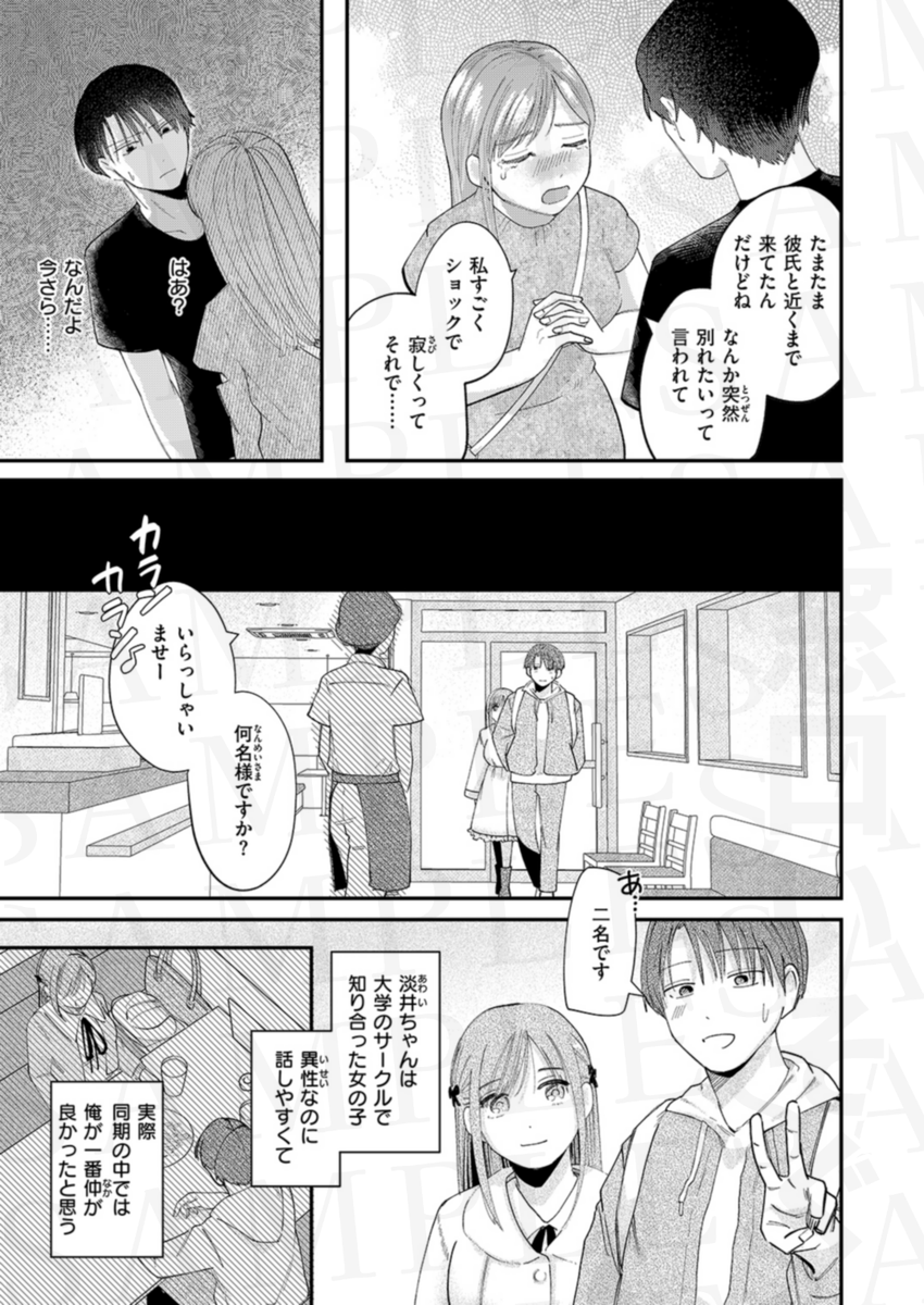 足りない夜の満たし方(窓口いそぐ)｜無料エロ漫画試し読み