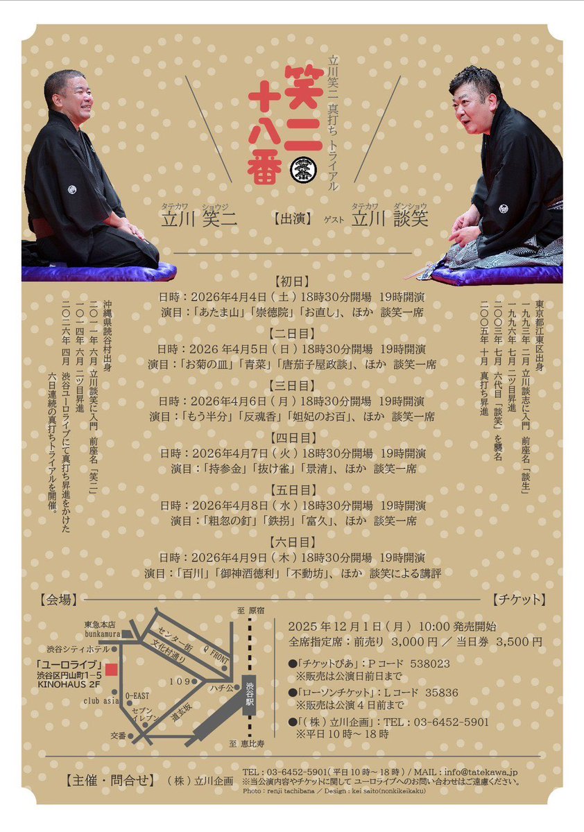 立川企画オフィシャルサイト tweet media