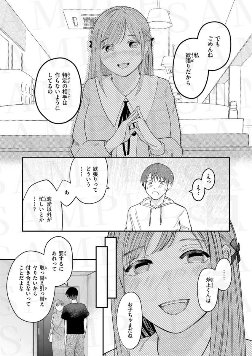 足りない夜の満たし方(窓口いそぐ)｜無料エロ漫画試し読み