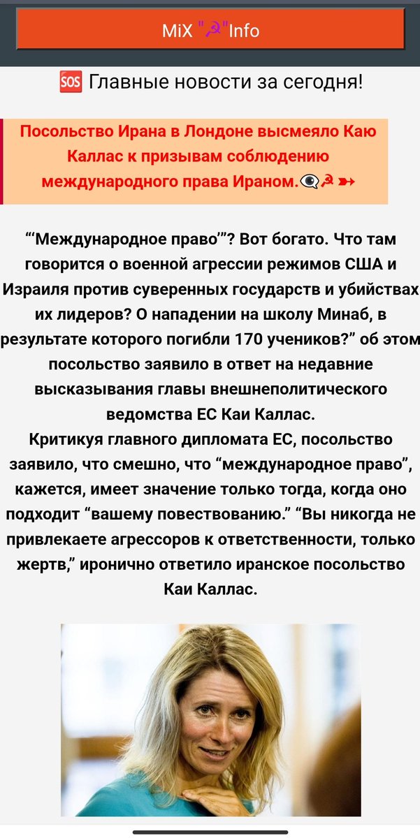 Каи Каллас призвала Иран соблюдать международное  право на судоходство , только забыла как сами задерживали корабли! Самой не смешно?