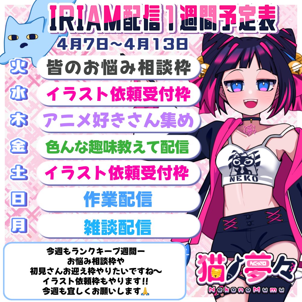 猫ノ夢々🐾🌈🎨セルフ受肉IRIAMライバー tweet media