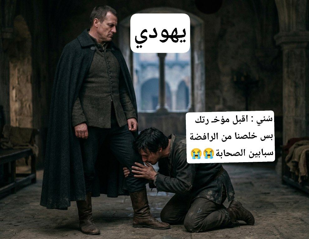 رافضية عنزية🛢️🇮🇶 tweet media