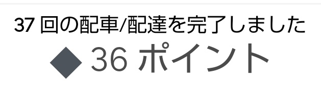 Y@Uber軽貨物配達員 tweet media