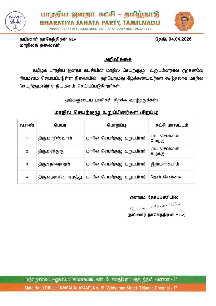 BJP4TamilNadu's tweet photo. அறிவிக்கை

தமிழக பாரதிய ஜனதா கட்சியின் மாநில செயற்குழு உறுப்பினர்கள் ஏற்கனவே நியமனம் செய்யப்படுள்ள நிலையில் தற்பொழுது கீழ்க்கண்டவர்கள் கூடுதலாக மாநில செயற்குழுவிற்கு நியமனம் செய்யப்படுகிறார்கள்.

தங்களுடைய பணிகள் சிறக்க வாழ்த்துக்கள்!

 - மாநிலத் தலைவர் திரு.@NainarBJP அவர்கள் https://t.co/CmTwm3QrmS