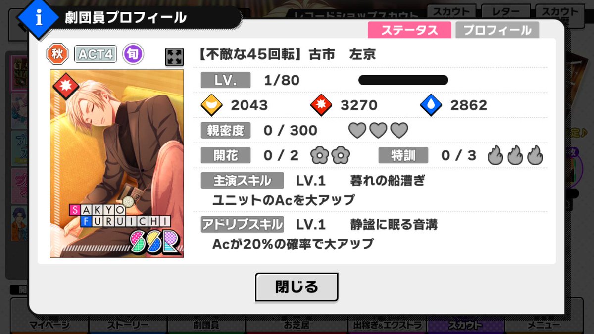 SJ@A3!効率攻略管理人 tweet media