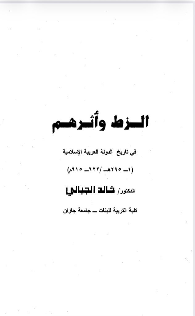 أبو فارس الإكليل - فكاك النشب tweet media
