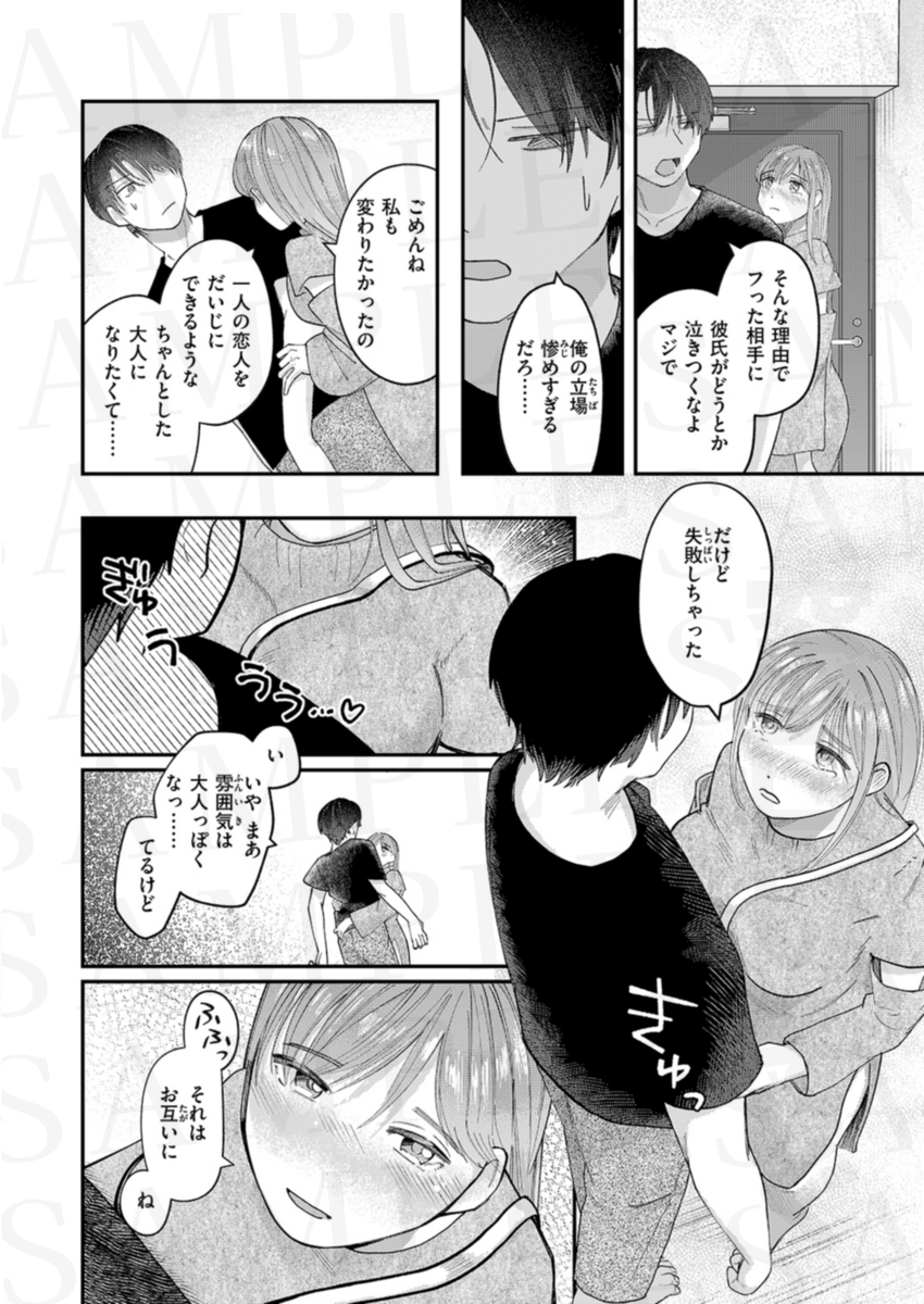 足りない夜の満たし方(窓口いそぐ)｜無料エロ漫画試し読み