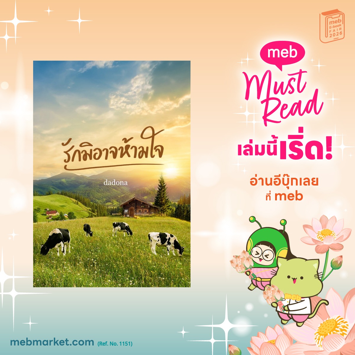 fackcham37243's tweet photo. ฟีลกู๊ด ฮีลใจเปิดกลับมาอ่านทีไรก็แฮปปี้
#mebMustReadเล่มนี้เริ่ด #mebEbookFair2026 https://t.co/PgwSGnDfb3