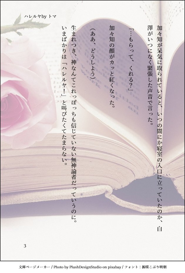 #白鬼版真剣文字書き60分一本勝負
白鬼版ワンドロライ第461回
【エッグハント】のお題で参加します。
芸能パロ白加々です。