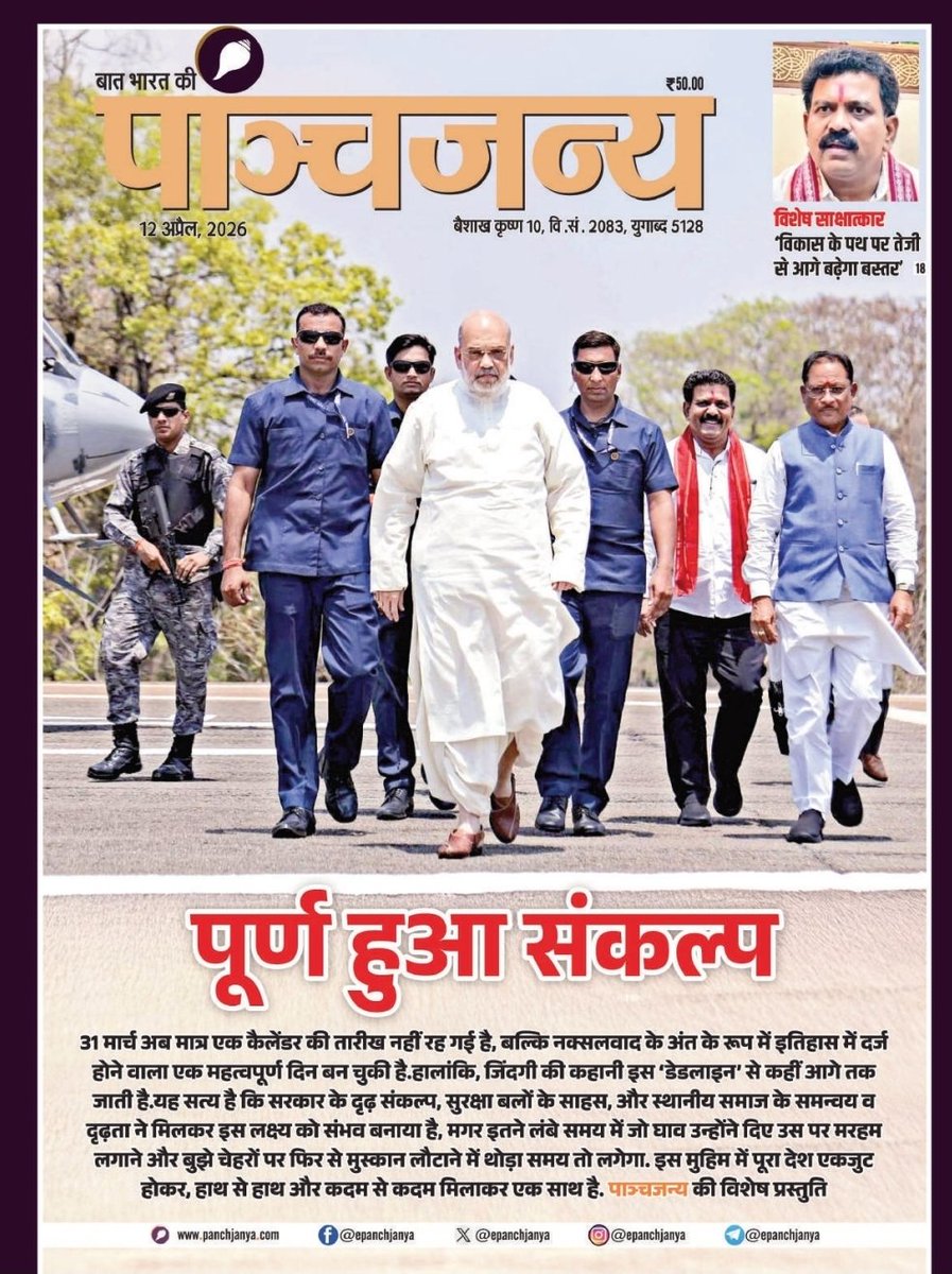 Panchjanya tweet media