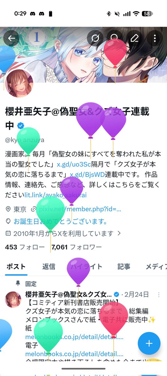櫻井亜矢子@偽聖女&クズ女子連載中 tweet media