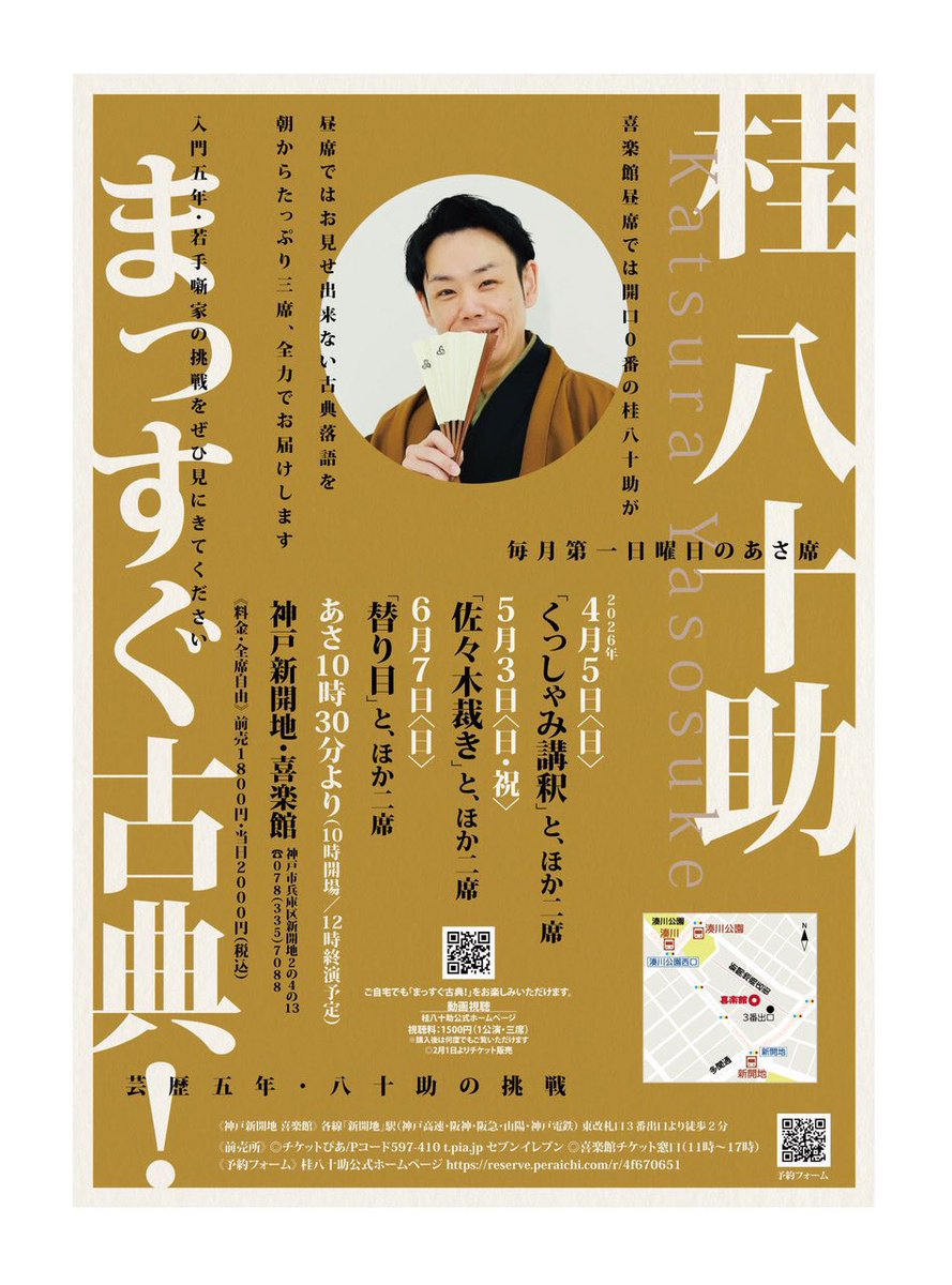 明日というか、今日‼️
初の喜楽館単独‼️
とりあえず燃え尽きるつもりで高座にあがります！ほんとに燃え尽きたあとは後輩に骨を拾ってもらいます💀
当日でもぜひお越しくださいませ🙏