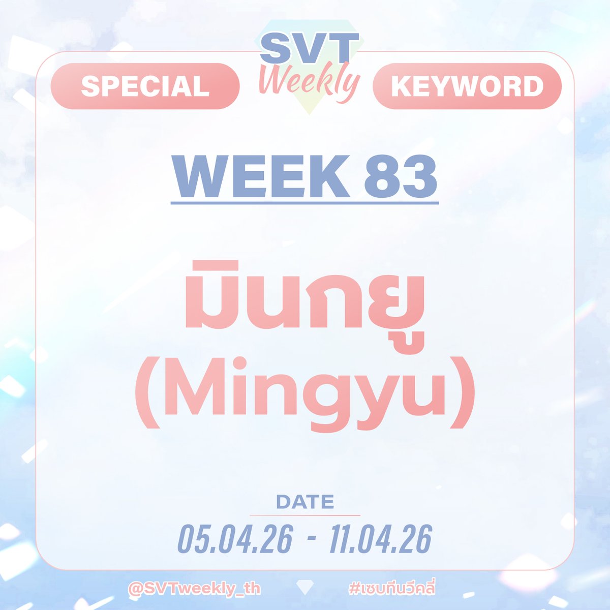 SVT WEEKLY💎 tweet media