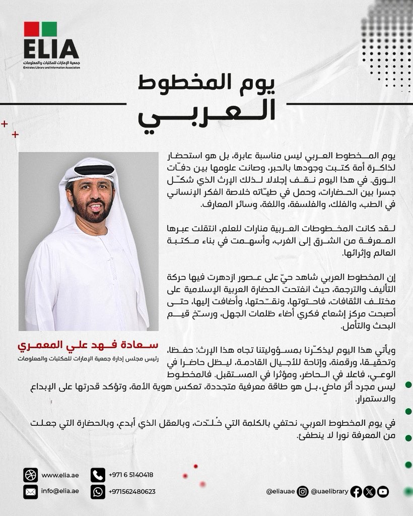 Emirates Libraries and Information Association tweet media