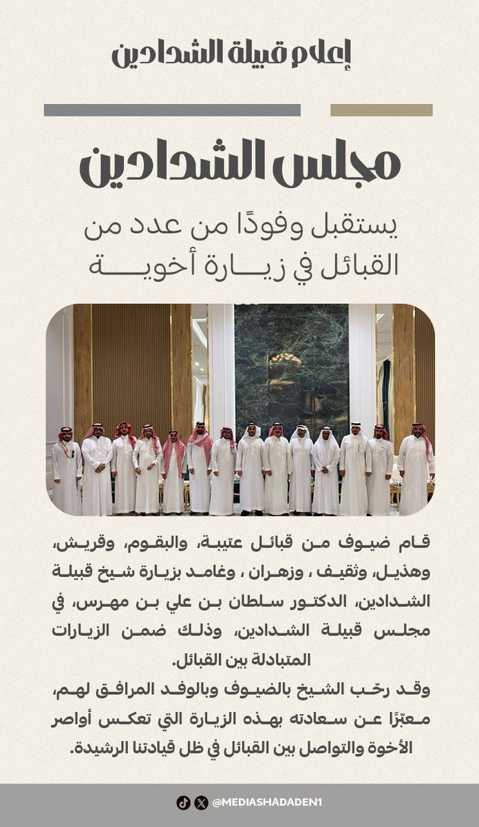 إعلام قبيلة الشدادين tweet media