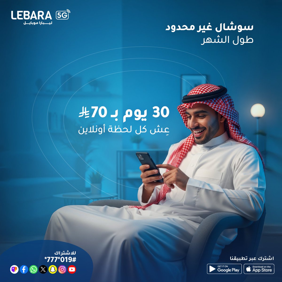 Lebara Mobile KSA tweet media
