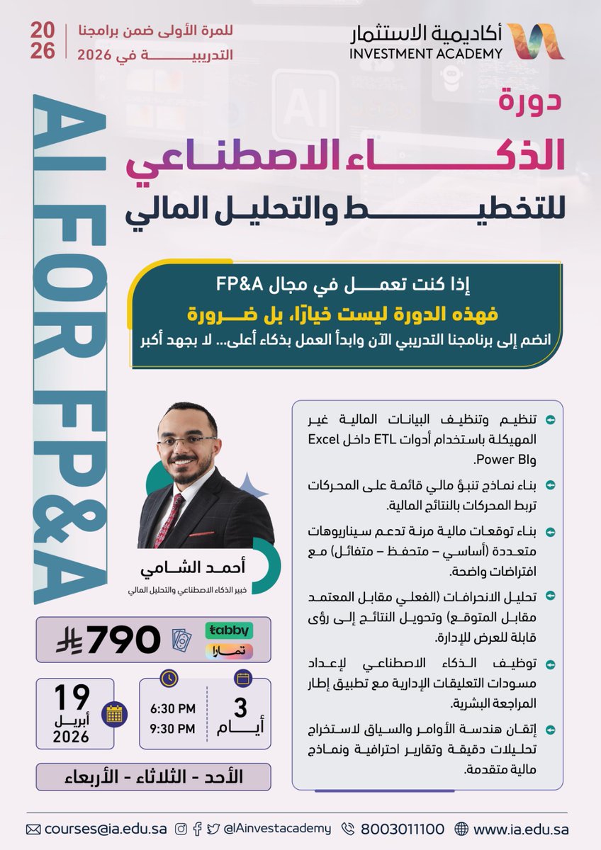 أكاديمية الاستثمار | INVESTMENT ACADEMY tweet media