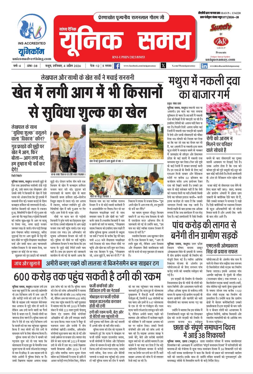 #UniuesamayMathura #VirelNews #MathuraNews <a href="/DMMathura1/">DM Mathura</a> @SdmSadar <a href="/UPGovt/">Government of UP</a> <a href="/myogioffice/">Yogi Adityanath Office</a> <a href="/myogiadityanath/">Yogi Adityanath</a> <a href="/CMOfficeUP/">CM Office, GoUP</a> लें संज्ञान @BrijReports #TrendingNews #MathuraNewsToday @TopNewsMathura