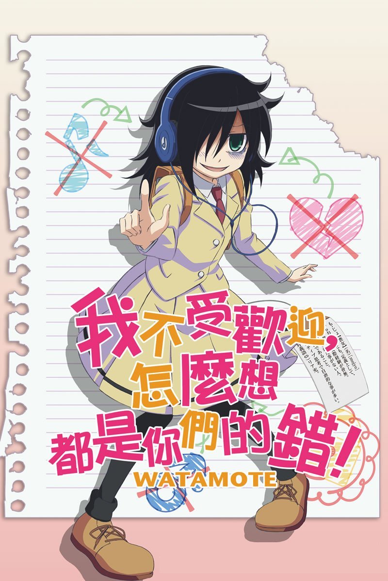 Watamote ~ Watashi ga Motenai no wa Dou Kangaete mo Omaera ga Warui!
The Complete Collection (23,50GB)

Original MANGA Series ~ Vol. 01-26 (2011)
Anime Series (Dual Audio) (2013)
Motenaishi, Nazomeite Miru (OVA) (2014)

transfer.it/t/ZFX0axwDzDTa