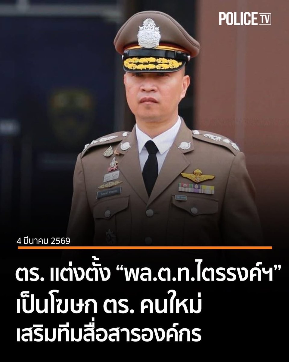 POLICE TV tweet media