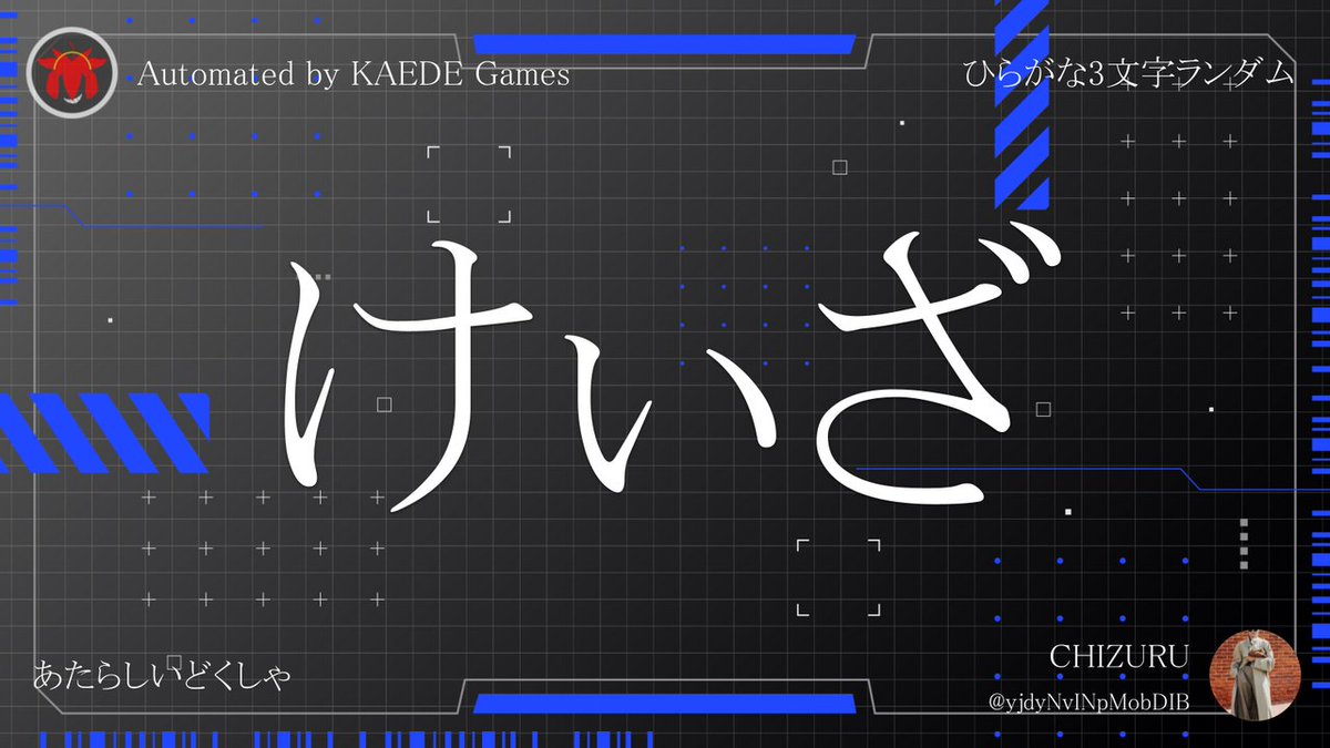 ひらがな3文字を5分毎ランダムにつぶやくbot tweet media