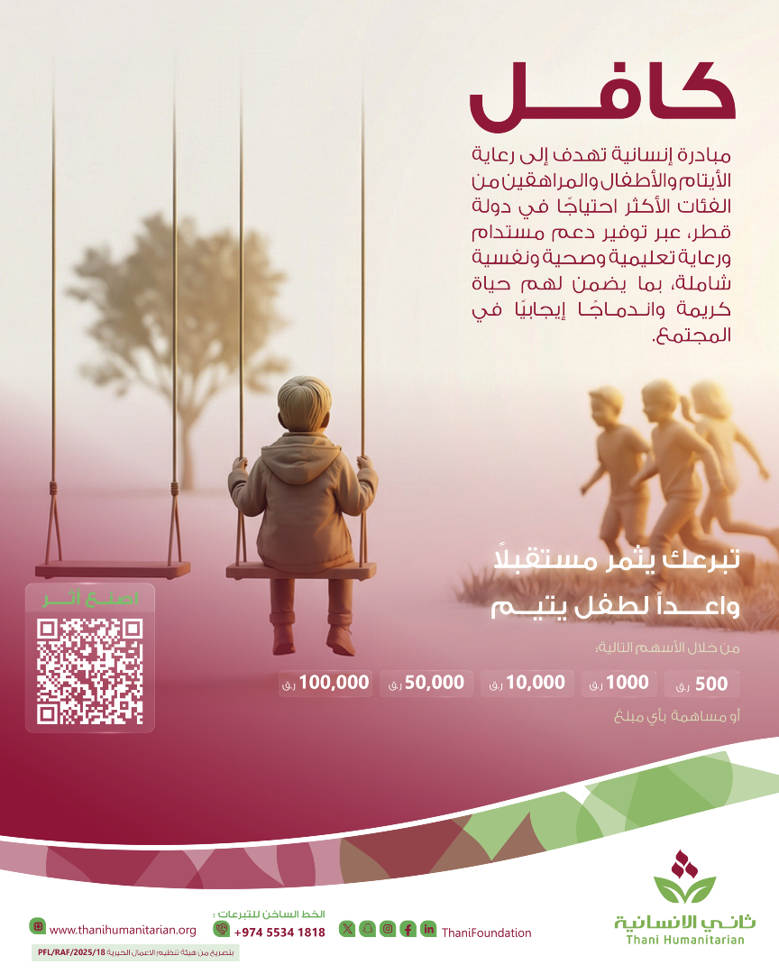 مؤسسة ثاني الانسانية tweet media