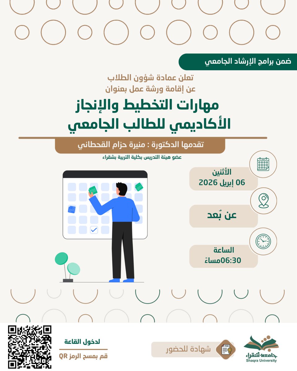 عمادة شؤون الطلاب tweet media