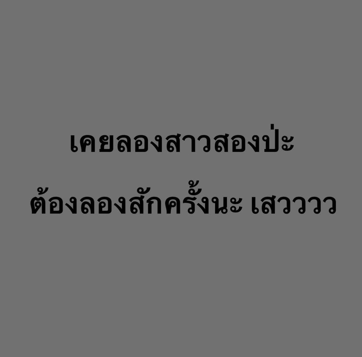 เจ๊หงษ์ยะลา 1 tweet media