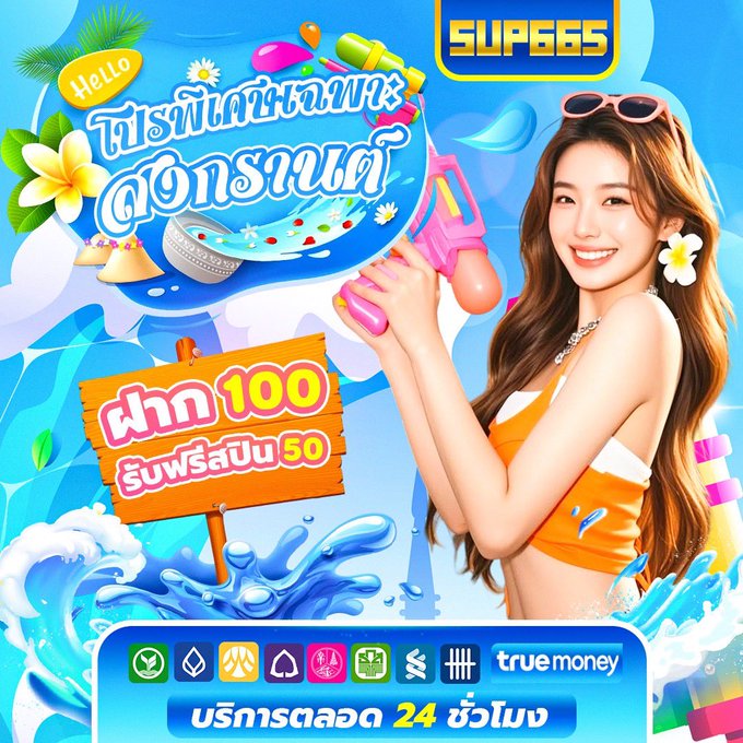 saitieTH's tweet photo. 🩵สงกรานต์กำลังจะมา แจกฟรีสปินคลายร้อน
🌞ฝาก100 รับฟรีสปิน 50
**เฉพาะเดือนนี้เท่านั้น.

สมัคร🟢https://t.co/QsWL3TC19t https://t.co/BPfyNO0tit